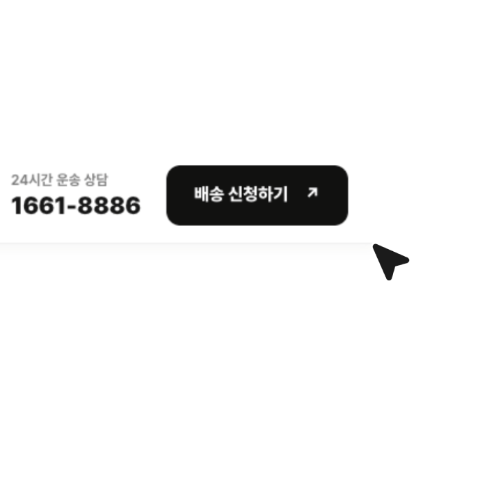 배송 신청하기 버튼 클릭 예시